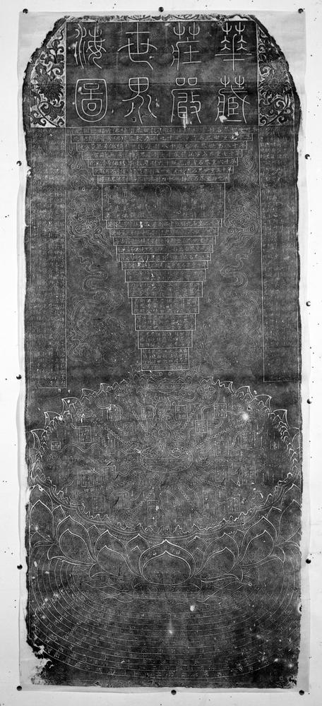 图片[1]-rubbing BM-1923-0901-0.19-China Archive